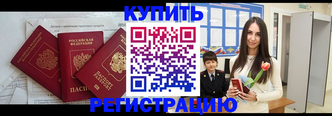 прописка для военкомата в Кяхте