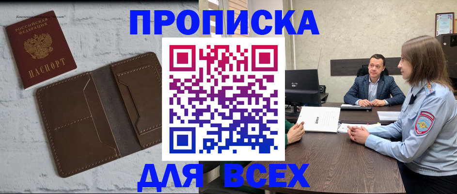 прописка законно в Кяхте