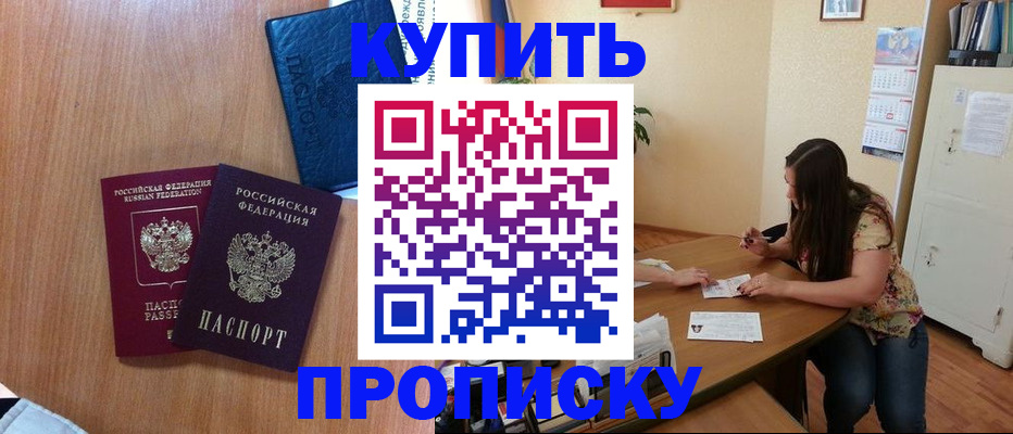 прописка для школы в Кяхте