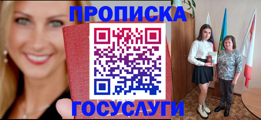прописка 2025 в Кяхте