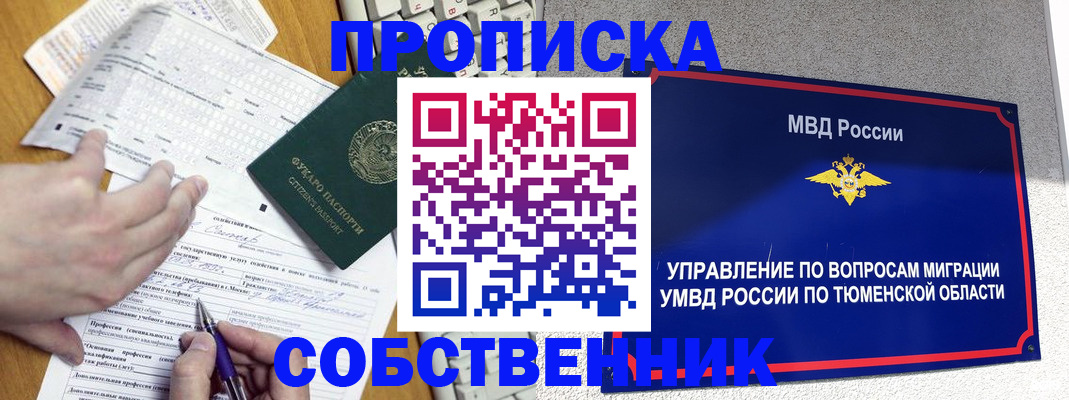 прописка в квартире в Кяхте