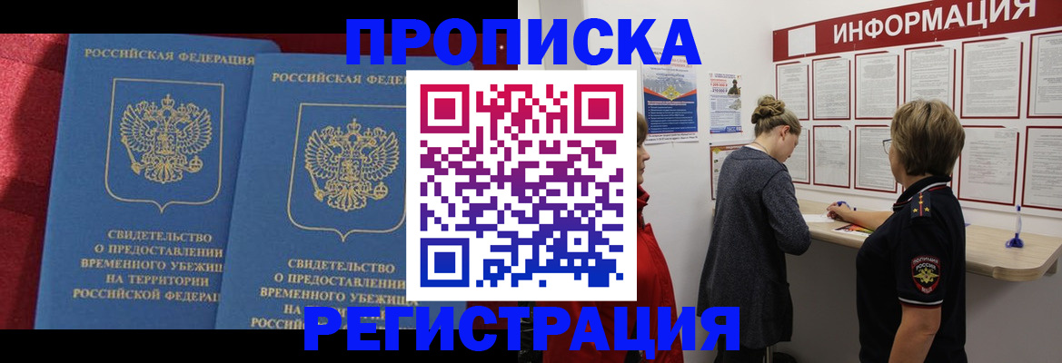 прописка в Кяхте
