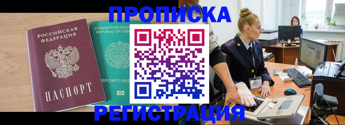 прописка паспорт в Кяхте